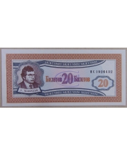 МММ 20 билетов HC UNC 1-й выпуск арт. 3668